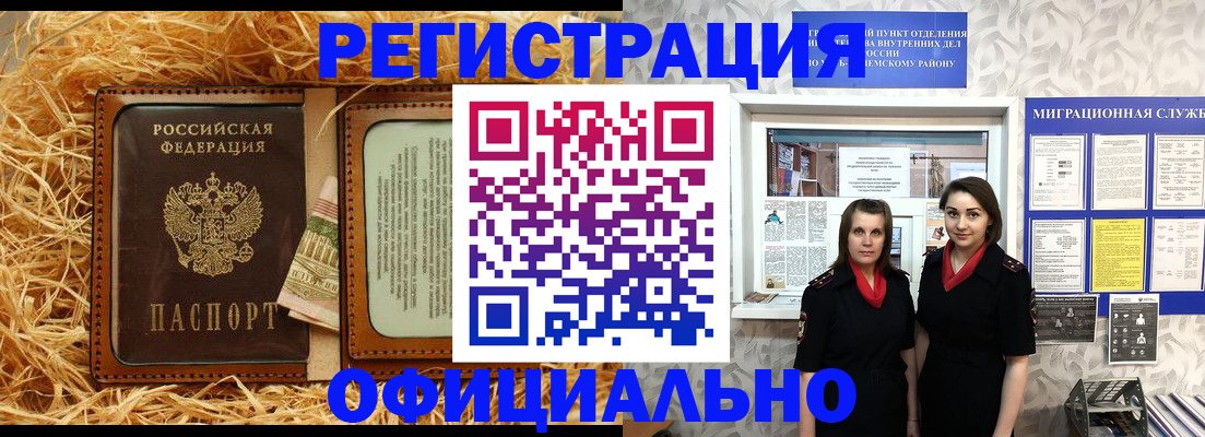 временная регистрация в квартире в Болотном