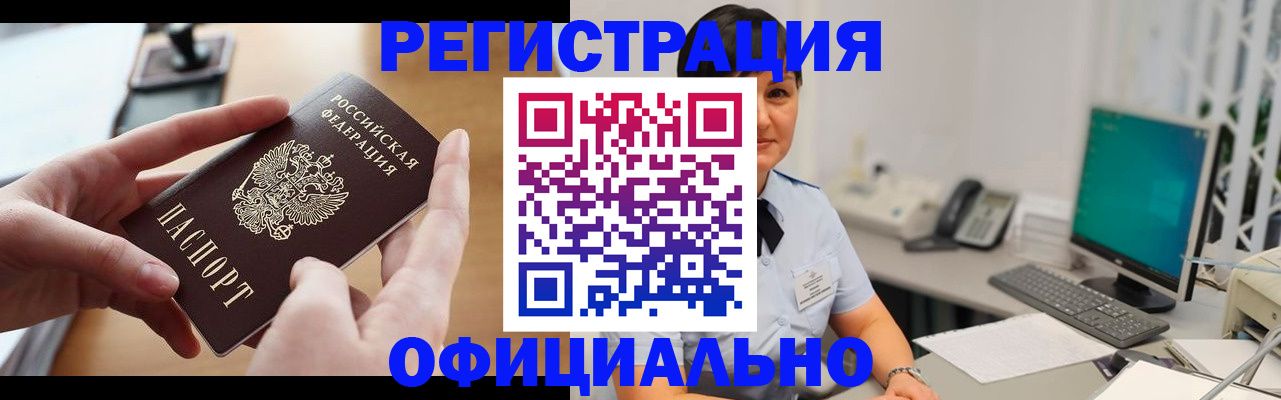 временная регистрация надежно в Болотном