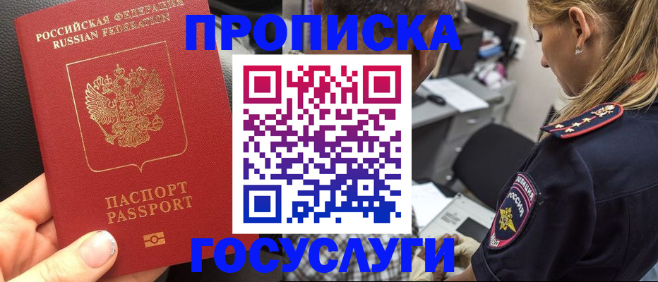прописка для военкомата в Болотном