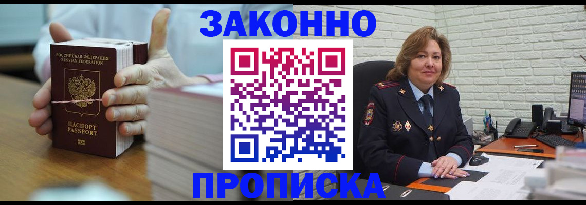 прописка от собственника в Болотном