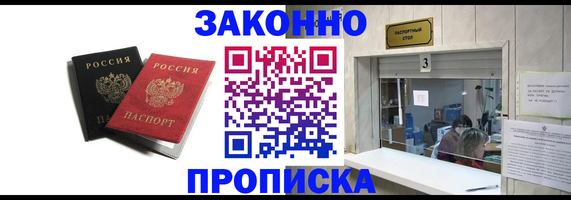 прописка ребенка в Болотном