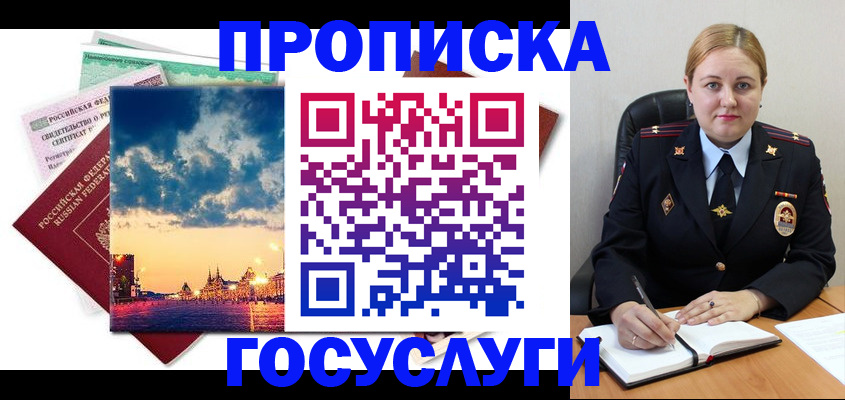 прописка гарантия в Болотном