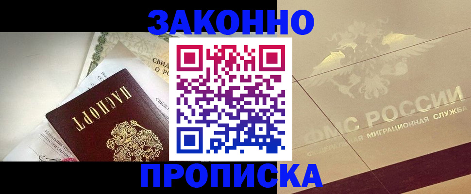 временная регистрация купить в Болотном