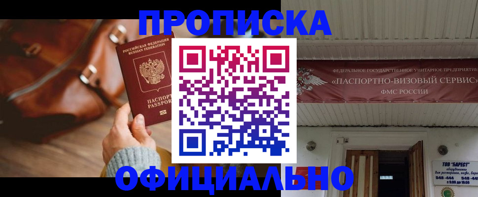 временная регистрация в квартире в Болотном